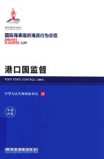 港口国监督 中英对照