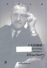人生的枷锁 下