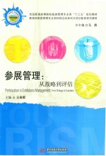 参展管理 从战略到评估
