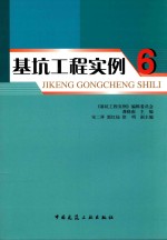基坑工程实例 6