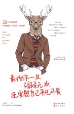 最怕你一生碌碌无为,还安慰自己平凡可贵