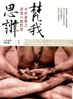 梵我思辨 木村泰贤之印度六派哲学