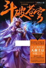 斗破苍穹 2 修炼之路