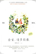 余生,请多指教