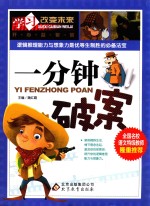 学习改变未来 一分钟破案