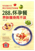 288道怀孕餐 养胎瘦身两不误