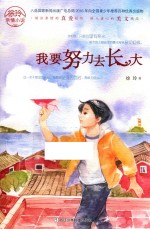 徐玲亲情小说 我要努力去长大