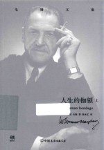 人生的枷锁 上