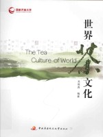 世界茶文化