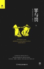 罪与罚 上
