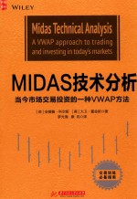 MIDAS技术分析 当今市场交易投资的一种VWAP方法