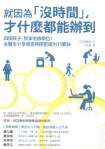 就因为没时间,才什么都能办到