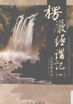 楞严经讲记 1