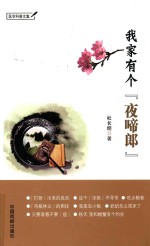 我家有个夜啼郎