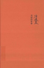 无怨的青春