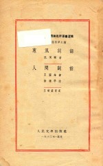 蕙风词话 人间词话