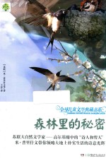 森林里的秘密