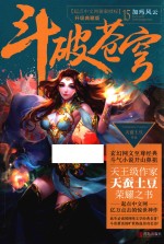 斗破苍穹 15 加玛风云