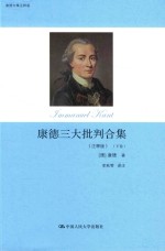 康德三大批判合集 下 注释版