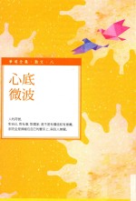 毕璞全集 散文 心底微波
