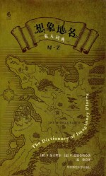 想象地名私人词典 M-Z