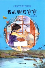 我的朋友容容