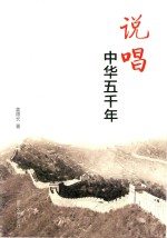 说唱中华五千年