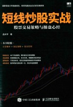 短线炒股实战  股票交易策略与操盘心经