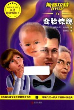 斯普拉特在行动 6 变脸惊魂