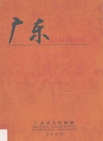 广东 2000