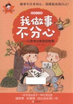 我做事不分心 让我专心致志的故事