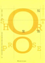 贝克特全集 2 短篇集