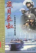 岁月长虹