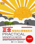 正念 专注内心思考的艺术