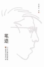 笔迹