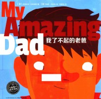 我了不起的老爸
