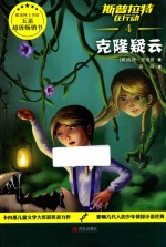 斯普拉特在行动 4 克隆疑云