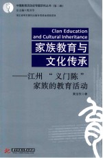 家族教育与文化传承 江州“义门陈”家族的教育活动