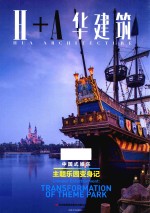 中国式娱乐 主题乐园变身记