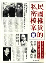 大旗藏史馆 民国权贵的私密档案