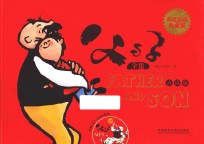 父与子全集 英汉双语典藏版 点读版