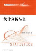 统计分析与R