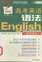 高考英语 语法 单项填空