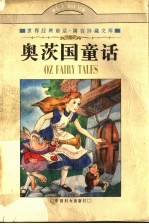奥茨国童话 2
