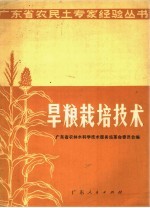 旱粮栽培技术