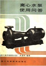 离心水泵使用问答