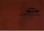 途锐360度体验之旅 中国篇