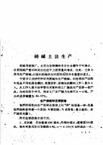 全国农业展览会 农村工业馆技术资料汇编 第11集