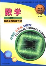 数学 选修4-4 坐标系与参数议程 人教·B版