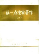 读一点法家著作 3
